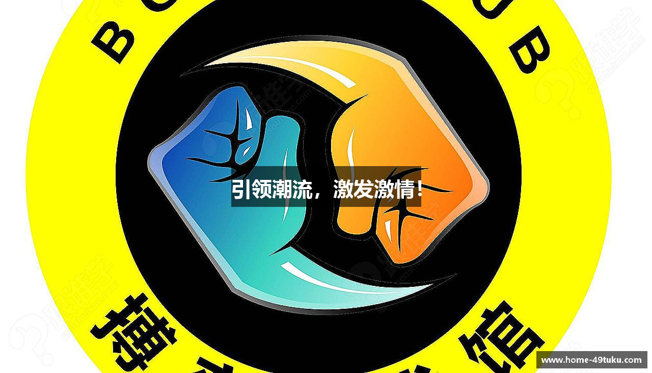 49图库(中国)官网首页  49 TUKU